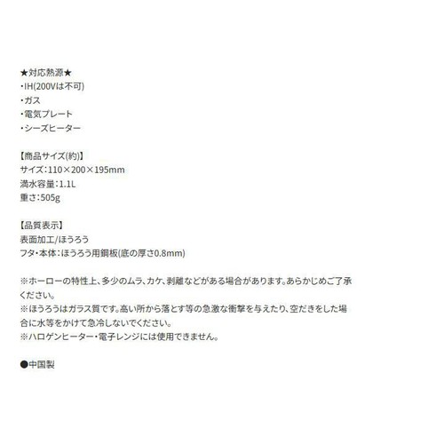 スケーター キティ&タイニーチャム ホーロードリップケトル 1個
