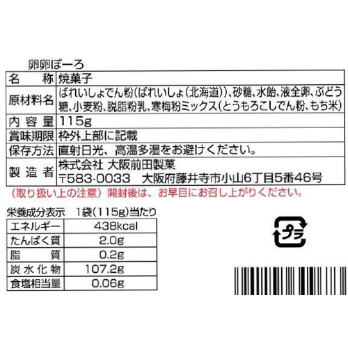 大阪前田製菓 卵卵ぼーろ 115g