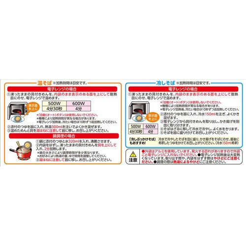 国産野菜のかき揚げ信州そば【冷凍】 1人前(257g) トップバリュベストプライス
