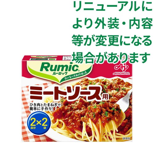 味の素 Rumic ミートソース用 69g（2皿分×２袋）