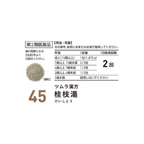【第2類医薬品】ツムラ漢方 桂枝湯エキス顆粒 20包