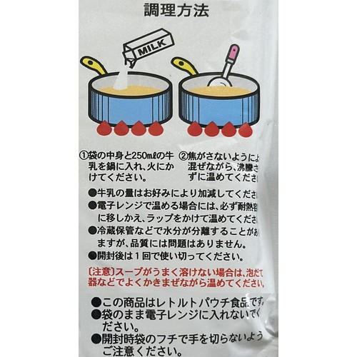 クレードル興農 北海道パンプキンスープ(濃縮タイプ) 250g（2～3