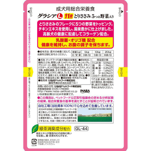 いなば グラシアL 11歳からの犬用 とりささみ5つの野菜入り 乳酸菌入り