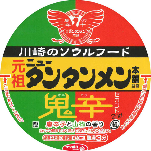 サンヨー食品 元祖ニュータンタンメン本舗監修 タンタンメン 鬼辛セカンド 93g