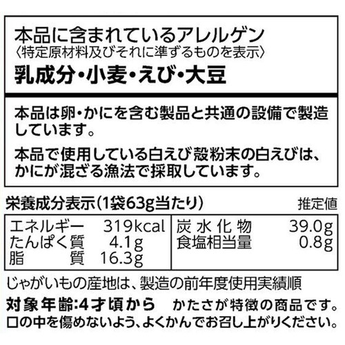 カルビー 堅あげポテト 白えび味 63g
