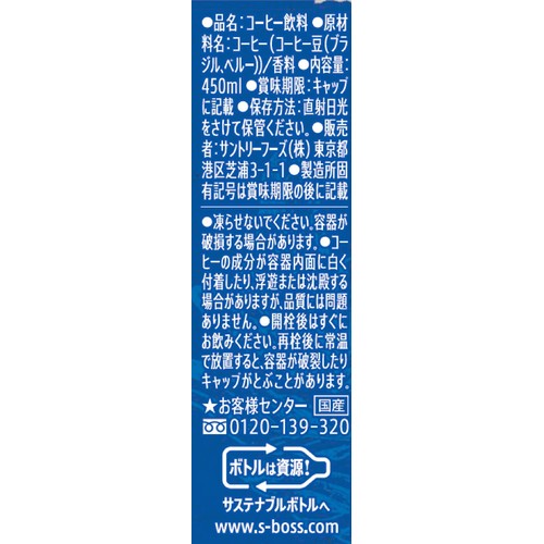 サントリー クラフトボス ダブル焙煎ブラック(イオン限定) 450ml