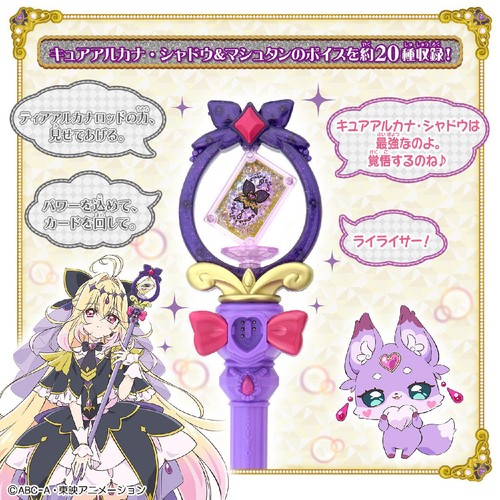 バンダイ 名探偵プリキュア!まわして変身! ティアアルカナロッド 3才
