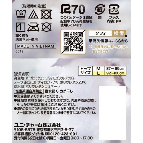ユニ・チャーム ソフィ オーガニックコットン 温活ショーツ L グレー 1個