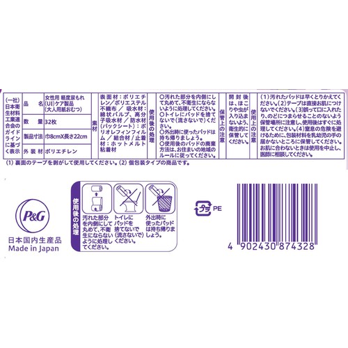 P&G ウィスパ－ うすさら安心 尿ケアパッド 20cc 22cm さわやかな香り 32枚