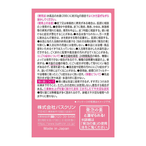 バスクリン アロマスパークリング ハピネスタイム 30g x 12包