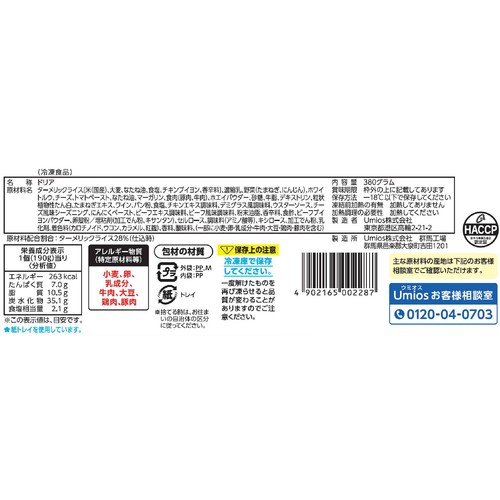 Umios こんがりと焼いたミラノ風ドリア【冷凍】 2個入(380g)