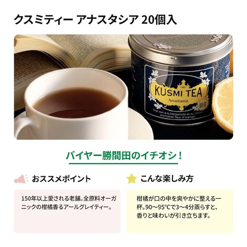 クスミティー アナスタシア 20個入