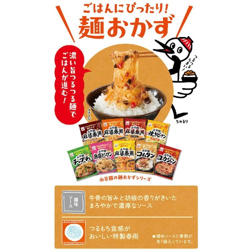 永谷園 コムタン 平めん春雨入 2~3人前(90g)