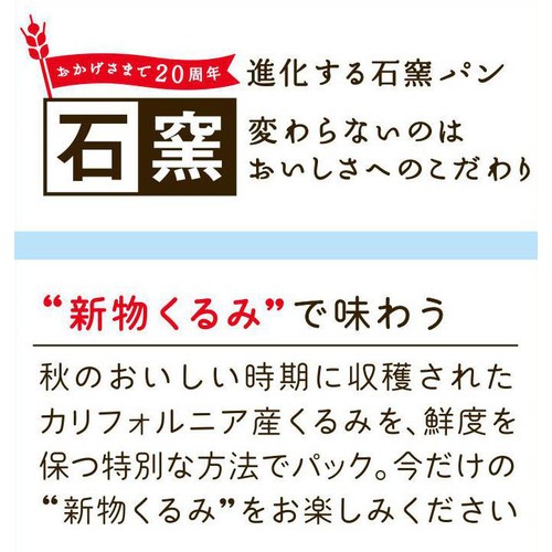タカキベーカリー 石窯ショコラくるみパン 1個 Green Beans | グリーン