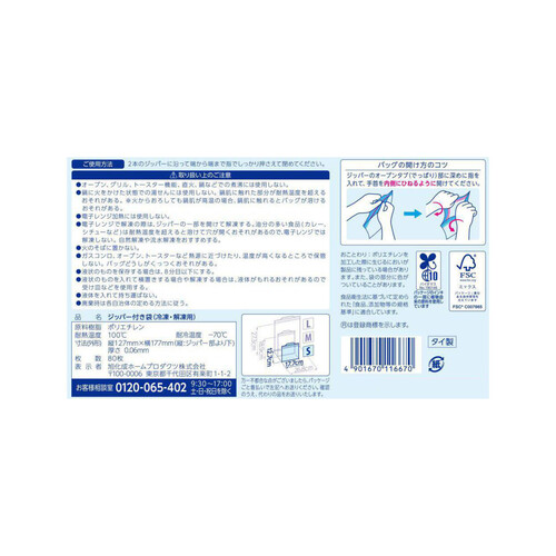 旭化成ホームプロダクツ ジップロックフリーザーバッグ S 80枚