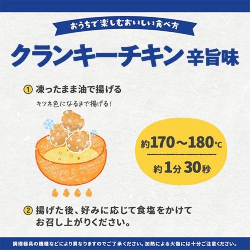 ミニストップ クランキーチキン辛旨【冷凍】 400g