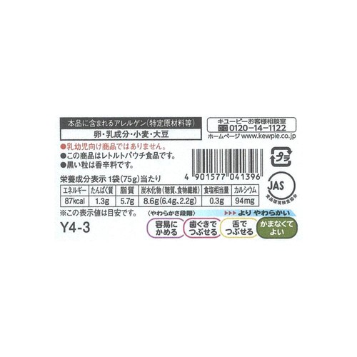 キユーピー やさしい献立 なめらか野菜 コーン 75g