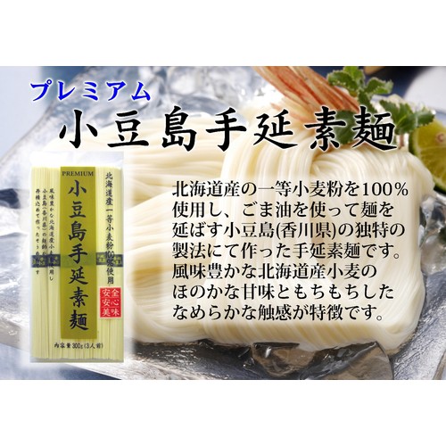 讃岐物産 プレミアム小豆島手延素麺 300g(3人前)