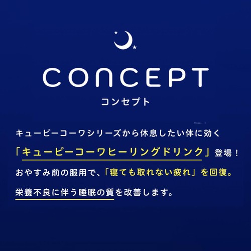 コーワ 【指定医薬部外品】キューピーコーワヒーリングドリンク 3本