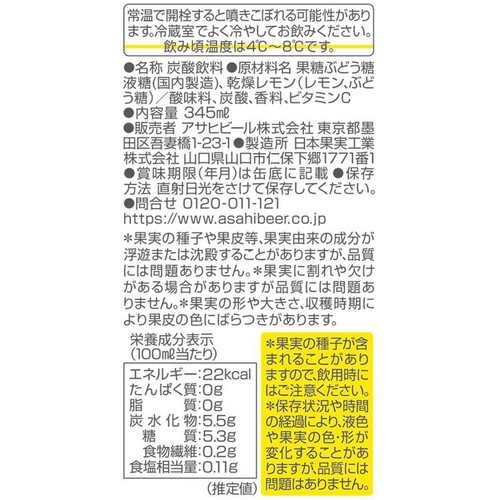 【ノンアルコール】 アサヒ 未来のノンアルレモンサワー 345ml