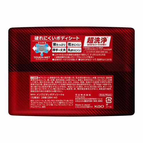 花王 メンズビオレ ボディシート超洗浄タイプ 28枚 Green Beans