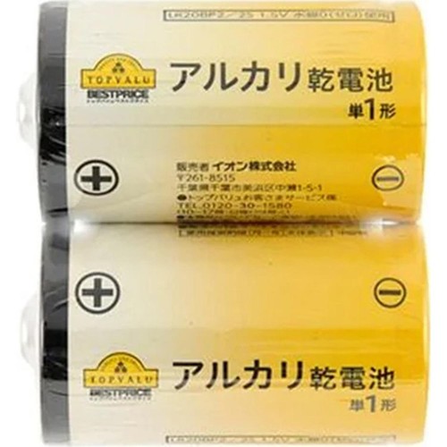 アルカリ乾電池単1形 2個入 トップバリュベストプライス