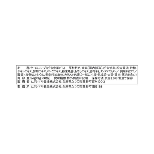 ヒガシマル醤油 ラーメンスープ 6袋