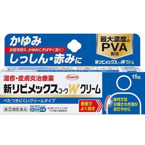 【指定第2類医薬品】◆新リビメックスコーワW クリーム 15g