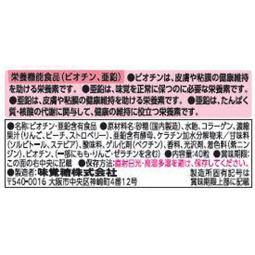 UHA味覚糖 グミサプリ ビオチン 20日分 40粒