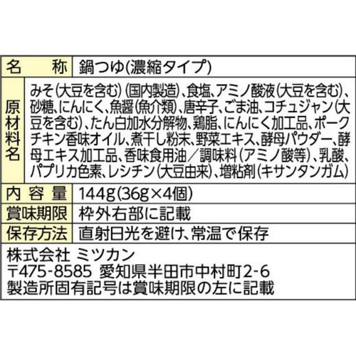 ミツカン 〆まで美味しい キムチ鍋つゆ ミニパック 36g x 4袋入