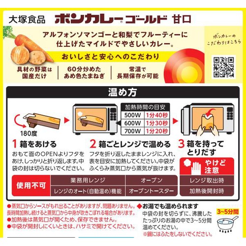 大塚食品 ボンカレー ゴールド甘口 180g 1人前