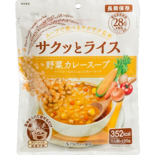 アルファー食品 サクッとライス 野菜カレースープ 190g