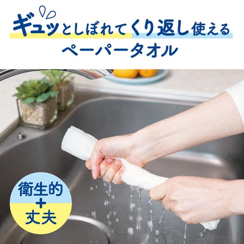 日本製紙クレシア スコッティファイン 洗って使えるペーパータオル 無地 70カット1ロール