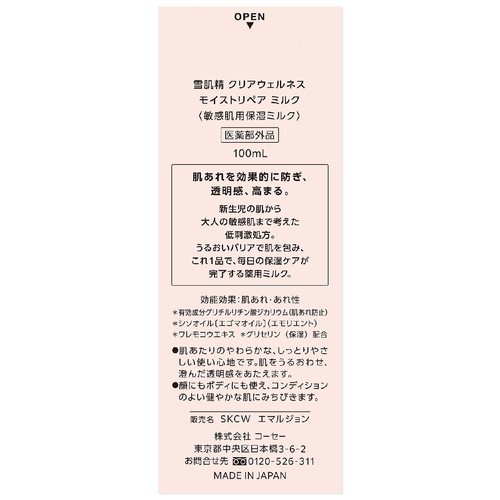 コーセー 雪肌精 クリアウェルネス モイストリペアミルク 100mL