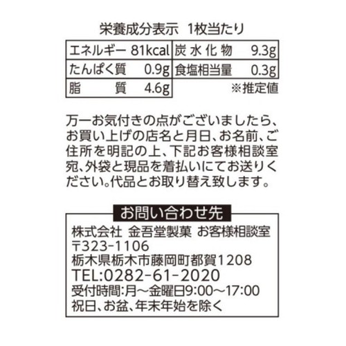 金吾堂製菓 ほろほろ焼き 甘口醤油だれ 7枚入