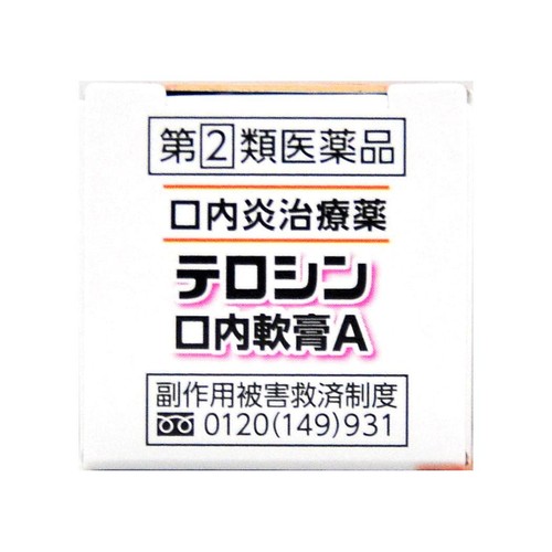 【指定第2類医薬品】◆テロシン口内軟膏A 5g