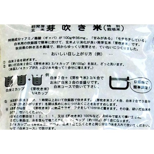 アイリッツ 特別栽培米 籾発芽玄米 芽吹き米 1kg