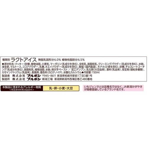 ブルボン ルマンドアイス いもジェンヌ 150ml