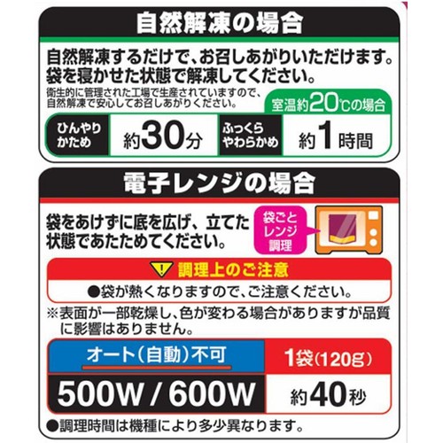 ニッスイ 大学いも 【冷凍】 120g