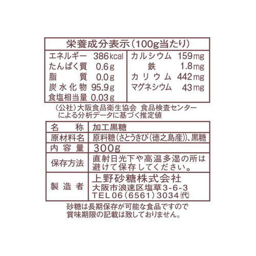 上野砂糖 焚黒糖成形 加工黒糖 300g