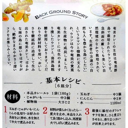 風と光 奄美カレー 中辛 180g