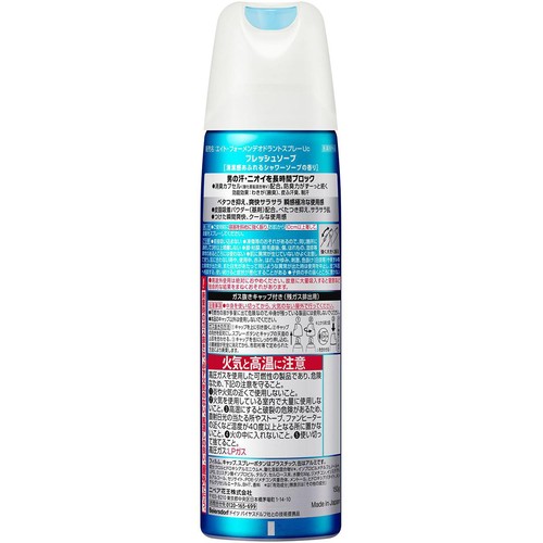 花王 8x4メン デオドラントスプレー フレッシュソープ 150g Green