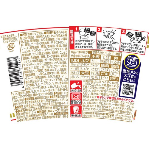 日清食品 完全メシ 汁なしカップヌードル味 焼きそば 111g