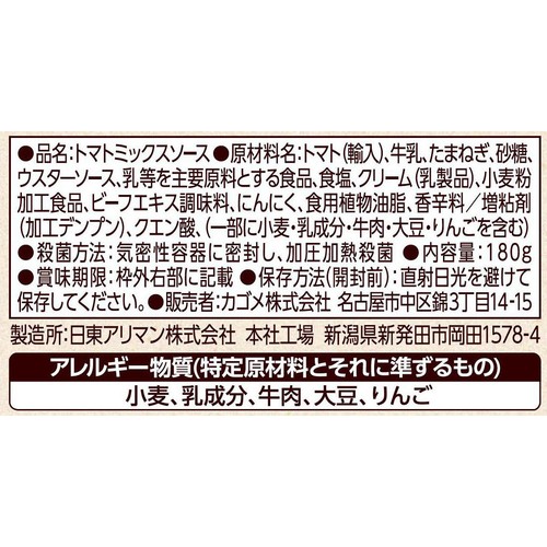 カゴメ 白菜のデミ風ミートグラタン用ソース 180g