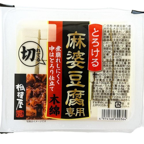 相模屋食料 とろける麻婆豆腐専用切れてる木綿 350g Green Beans