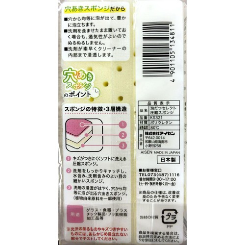 アイセン KS321 泡だつセレクト圧縮スポンジ 1個 Green Beans