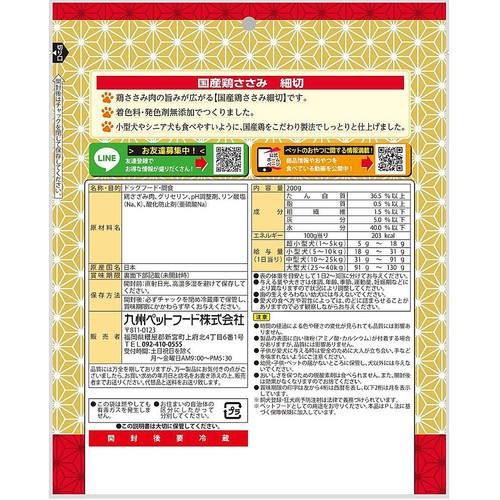 【ペット用】 九州ペットフード 国産鶏ささみ 細切 200g
