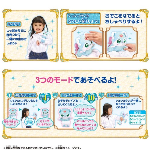 バンダイ 名探偵プリキュア！ くるっとハグして おしゃべりシュシュタン 3才以上