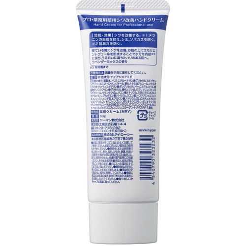 プロ・業務用 薬用シワ改善ハンドクリーム 50g