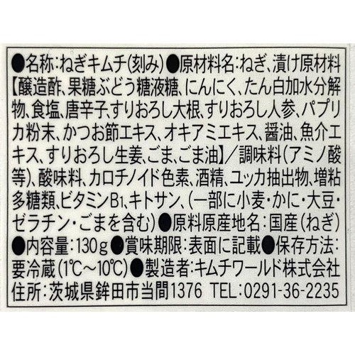 いま泉 ねぎキムチ 130g Green Beans | グリーンビーンズ by AEON